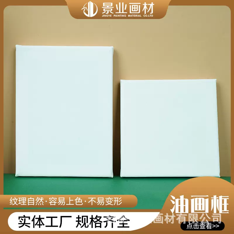 批发纯棉油画框美术生专用 丙烯水粉初学者练习油画画框