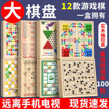 飞行棋跳棋象棋多功能游戏棋木制五子棋斗兽成人儿童学生益智玩具