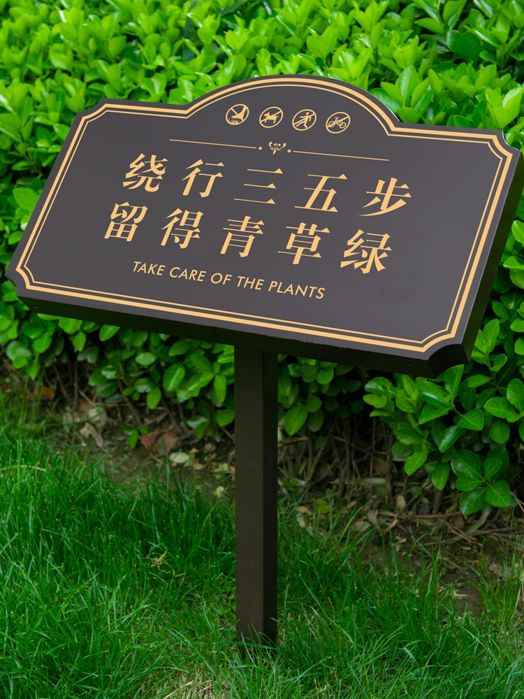 不锈钢标识标牌种植金属户外提示指示牌草地牌公警示牌不锈钢立牌