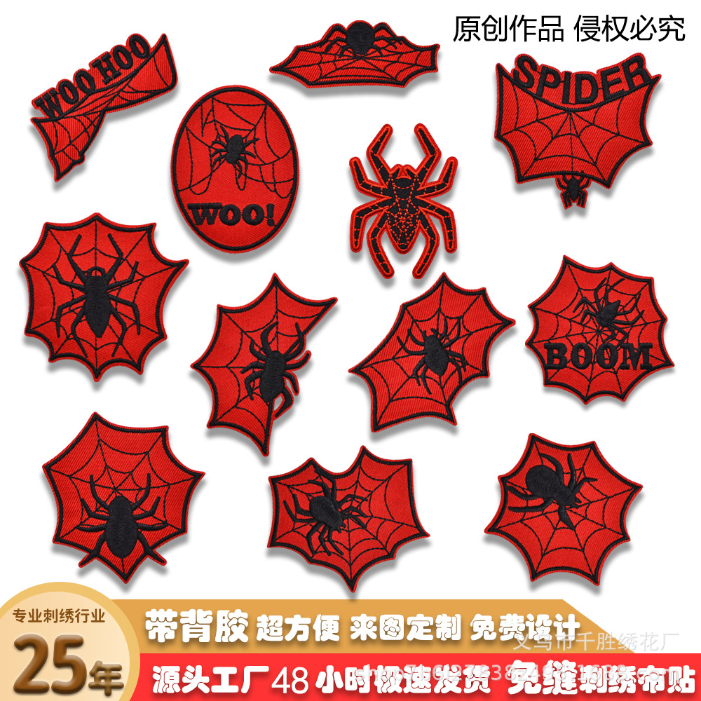 源头工厂蜘蛛网布贴卡通刺绣布贴童装玩具鞋子辅料补丁贴现货批发