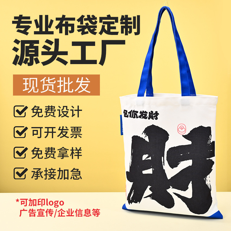 文创空白手提帆布袋定制培训班礼品企业广告环保袋帆布包订制logo