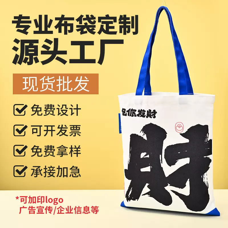 文创空白手提帆布袋定制培训班礼品企业广告环保袋帆布包订制logo