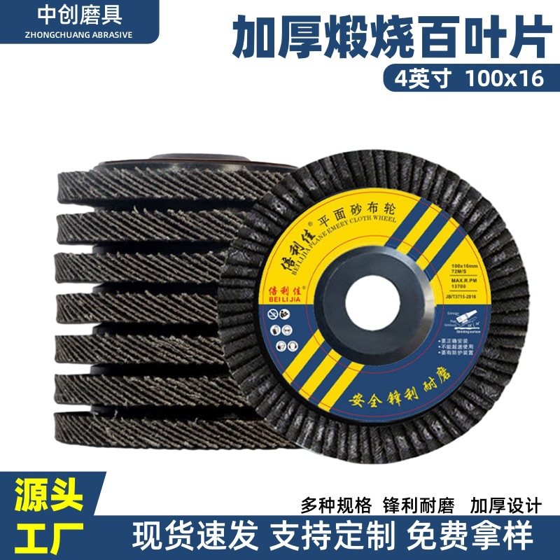 加厚百叶片抛光片 角磨机100打磨片千叶轮平面砂布轮抛光轮百叶轮