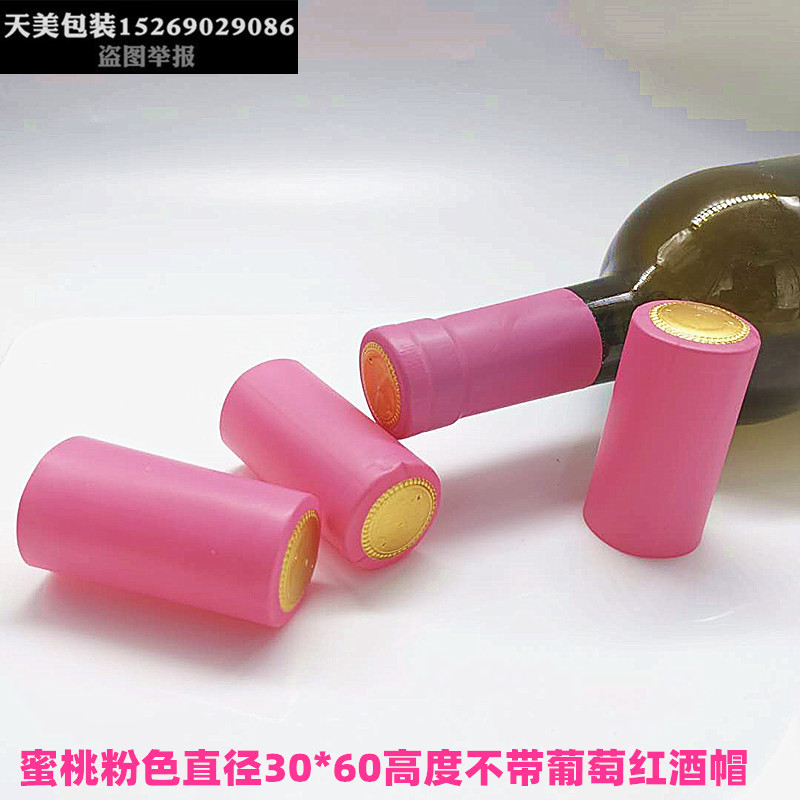 蜜桃粉不带葡萄帽