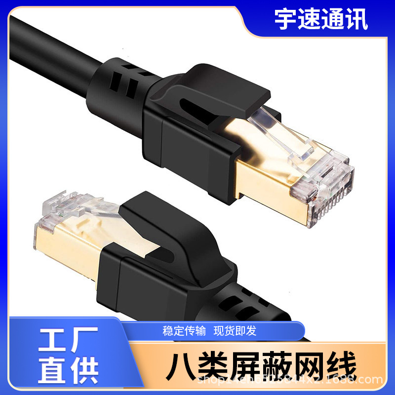 八类万兆网线工程无氧铜跳线圆线40Gbps电竞Cat8双屏蔽高速跨境爆