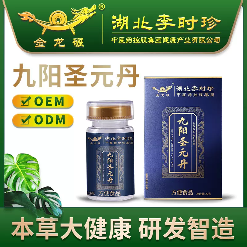 李时珍本草食品九阳圣元丹黑松露黄精牡蛎浓缩养生丸剂鹿鞭丸加工