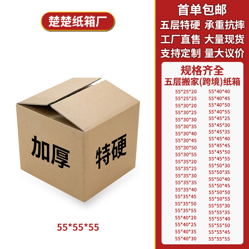 源头厂家五层瓦楞特硬物流超大号搬家纸箱现货批发收纳箱打包纸箱