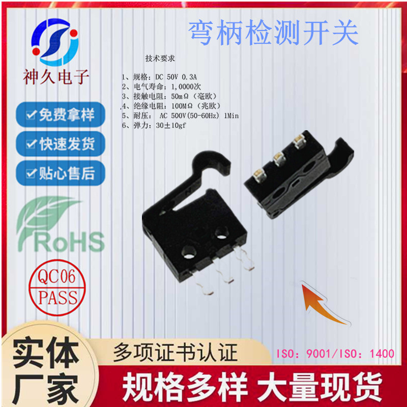 弯柄3脚检测开关0.3A行程开关插件东莞微动开关厂家