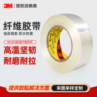 3m893 Fiberglass Tape High Strength Fixed Strapping Tape Strong Adhesive Single-Sided Stripesd 3m Fiber Tape