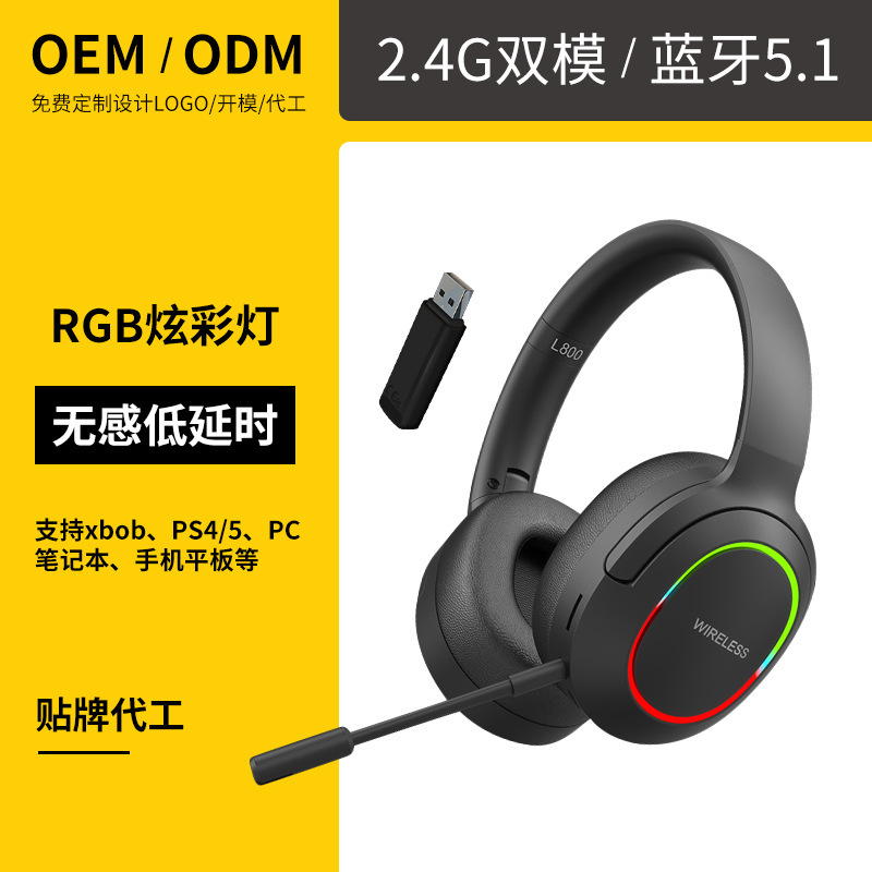 プライベートモデル2.4Gヘッドセットbluetoothイヤホン5.4三モードゲーム低遅延LED発光ゲーム競合イヤホン|undefined