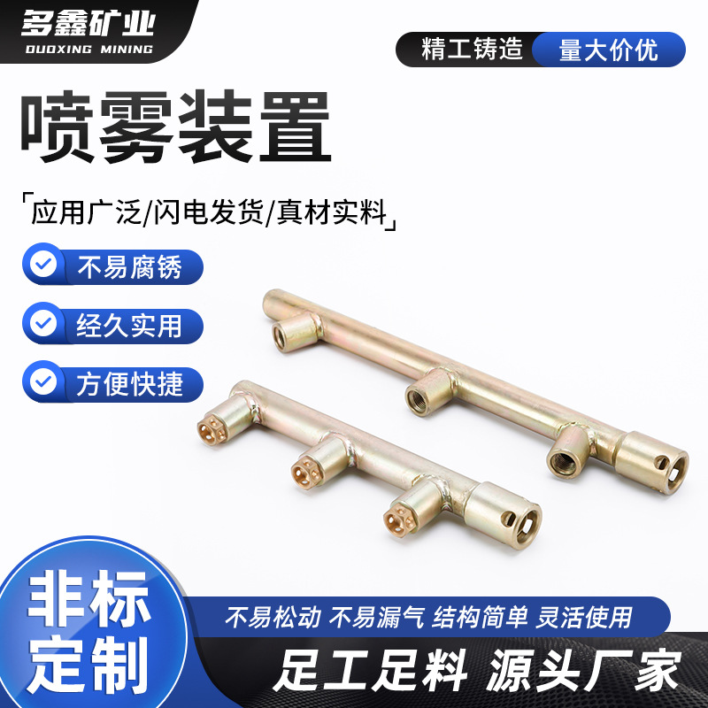 非标喷雾装置矿用喷雾装置量大优惠