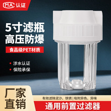 5寸透明滤瓶 净水器前置过滤器饮水机初级滤桶2分4分净水机器配件