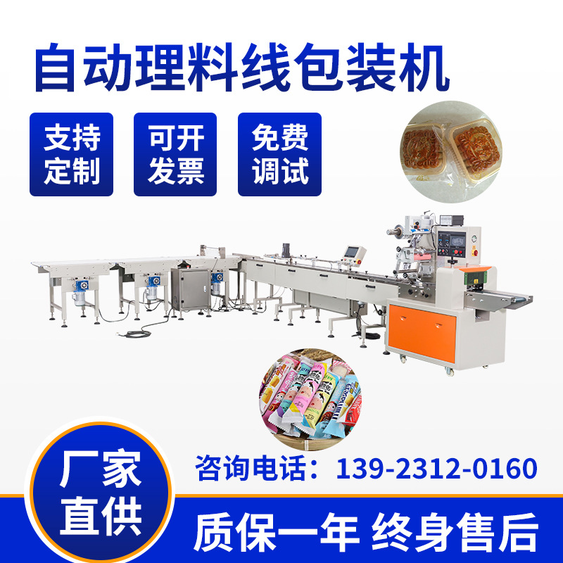 厂家供应带理料月饼自动包装机自动理料包装线一托一枕式包装机