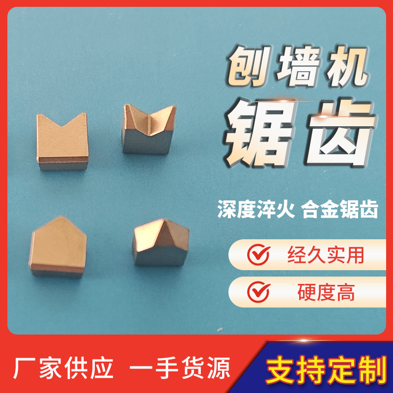 硬质合金钨钢锯齿刀片刨墙机锯齿配件木工锯齿合金焊接刀头批发