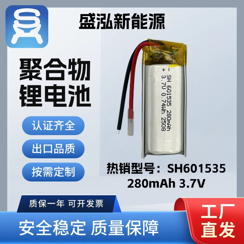 聚合物锂电池601535-280毫安认证齐全成人用品3C穿戴美容仪家用