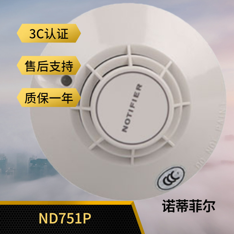 诺帝菲尔感烟探测器ND751P智能光电感烟探测器霍尼韦尔消防