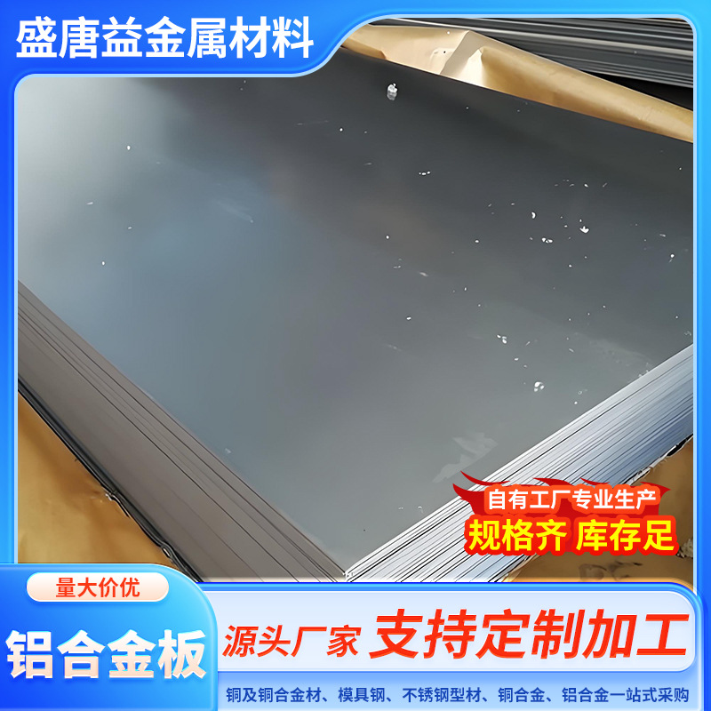 5A06-h112防锈铝板 耐 腐蚀好5A06铝板 价格实惠