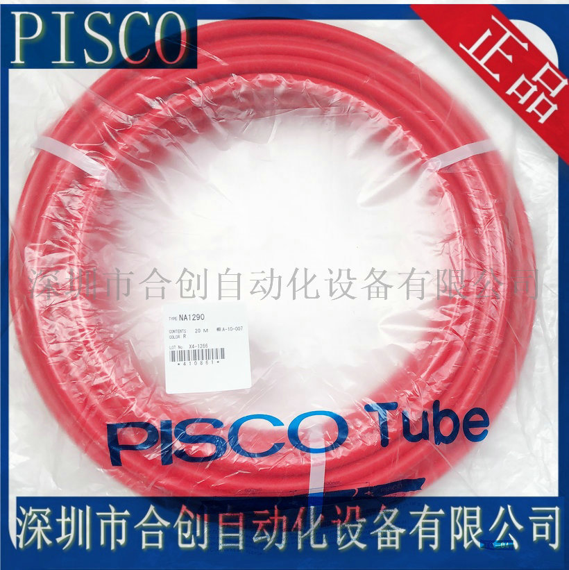 日本PISCO流体配管尼龙管 NA1290-20BU B R Y  CB W 20米一卷正品
