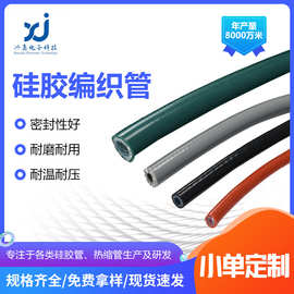 厂家供应增强编织硅胶管硅胶网纹管双层套管耐高温硅胶编织管