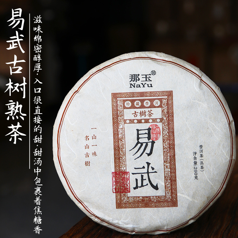 Yi Wu Ancient Tree Ripe Tea Yunnan Ancient Tree Pu 'er Tea Ripe Pu Taste Mellow Caramel Fragrance Woody Fragrance 200g Ripe Tea Cake