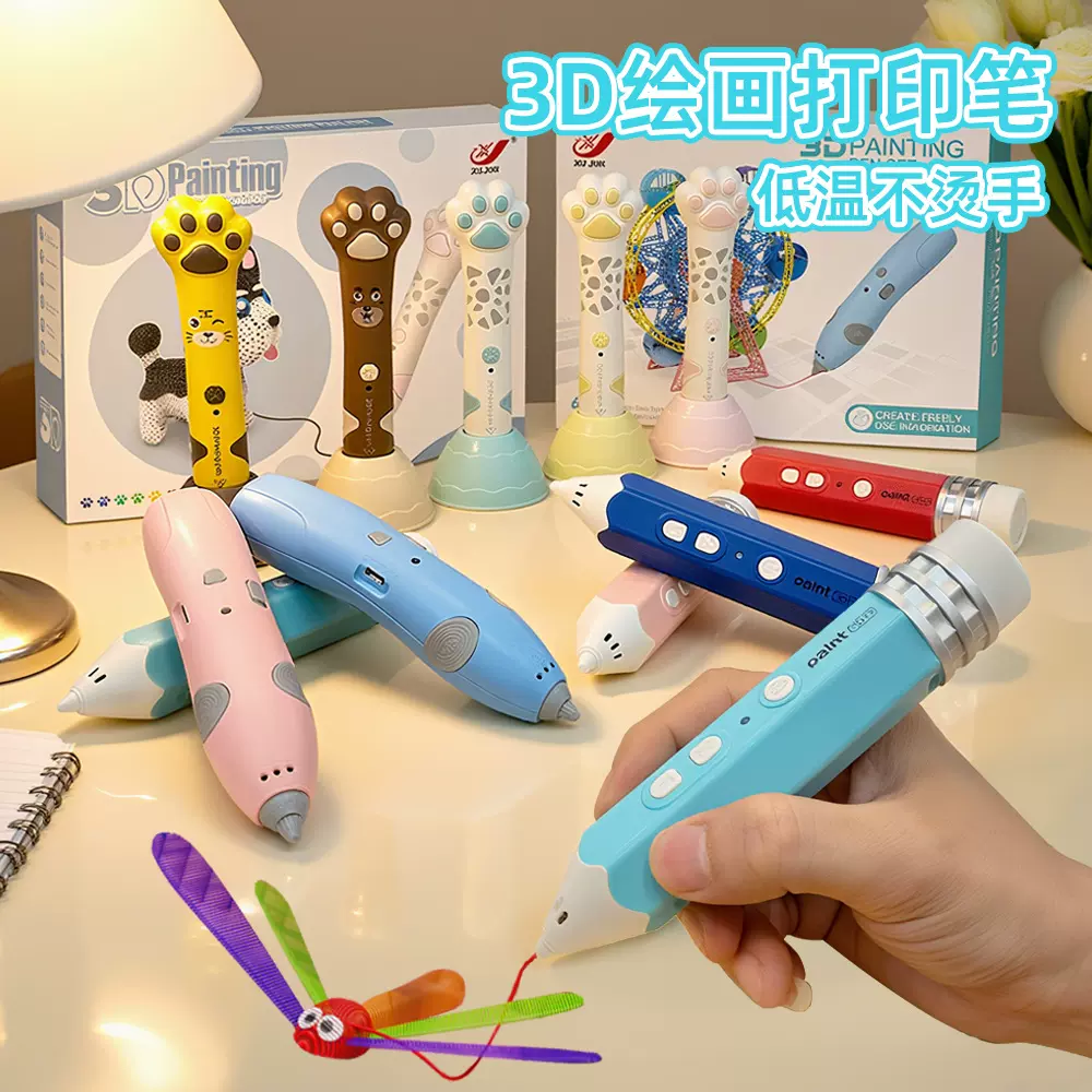 儿童3D打印笔套装低温不烫手益智DIY立体临摹绘画笔科教早教玩具