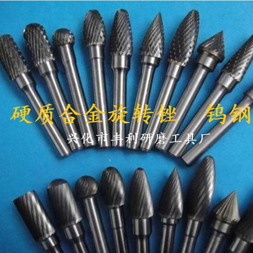 硬质合金旋转锉 钨钢磨头 合金钨钢锋铣刀  超硬材质 锋钢利刃