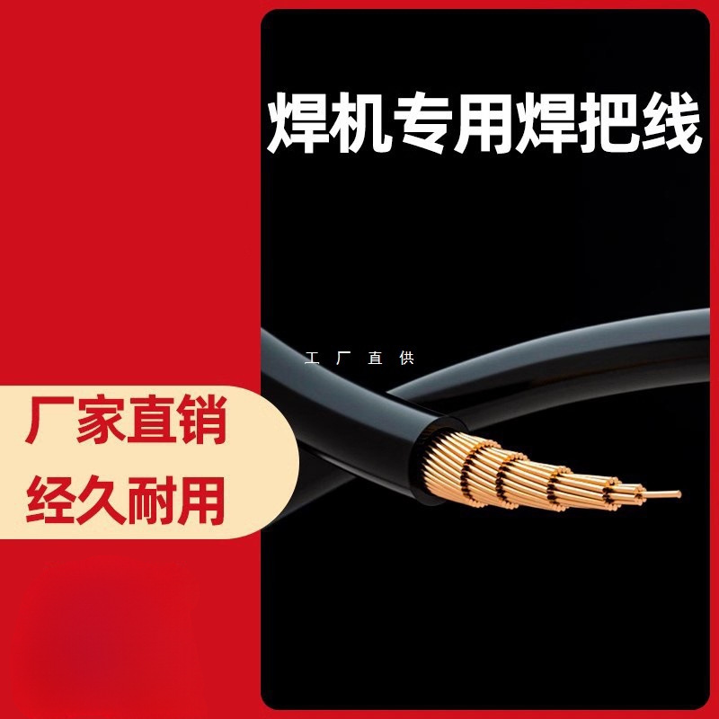 国标电焊机焊线电缆线电源线10 16 25 35 50平方焊把线激光焊其他