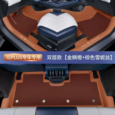 floor mats, dual-row, original — Modelə uyğun ayaqaltı - exclusive-for-yuan-plus-double-layergolden-orange-brown-snowy