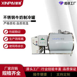新派不锈钢制冷罐 牛奶立式制冷罐设备 乳品冷冻