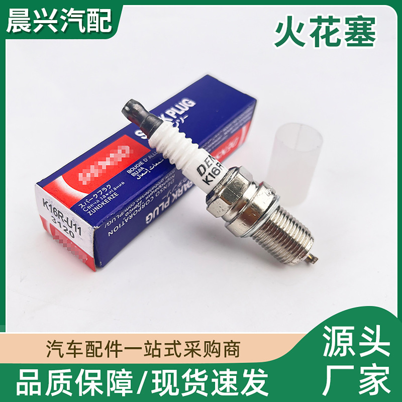 跨境专供3120火花塞K16R-U11适用于丰田DENSO汽车火花塞厂家批发|undefined
