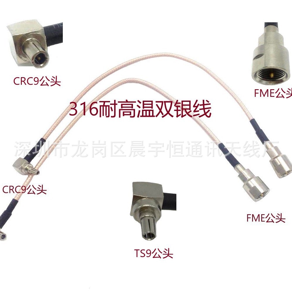 同轴射频连接器FME-J公头转TS9ZTE网卡天线转接线