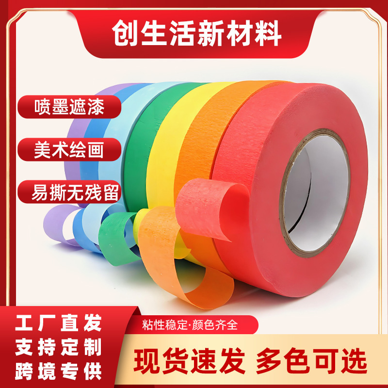 Masking Paper Medium-High Viscosity Colorful Tape Hand-Tearable Seamless Tape Crepe Paper Decorative Covering Spray Paint DIY Masking Tape