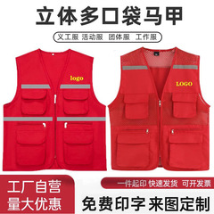 馬甲カスタム印字ロゴ多ポケット撮影作業服ベスト広告活動宣伝ボランティアボランティア服