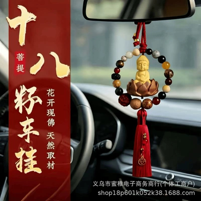 Car hanging Rearview Mirror Pendant with - eighteen-seed-little-buddha-pendant-red-tassel