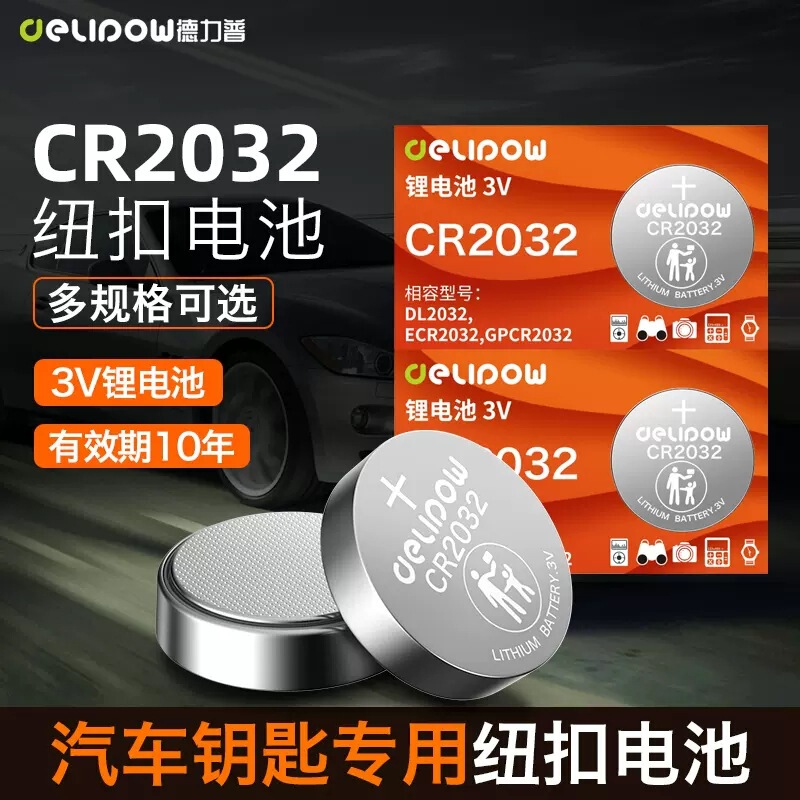 Delip electronic scale cr2032 watch button cell 3v lithium battery car key button cell wholesale Delip electronic scale cr2032 watch button cell 3v lithium battery car key button cell wholesale
