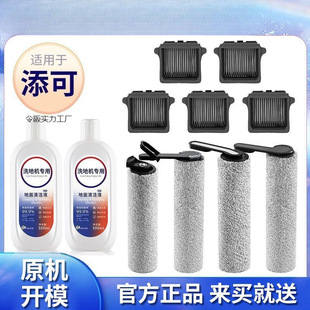 Washable Floor Machine Accessories 2.0Led/1.0/3.0 Roller Brush Boosterpro Filter Element Cleaning Liquid Consumables