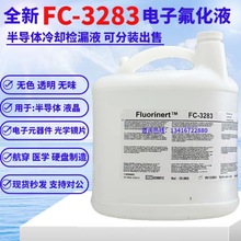 ����FC-3283 ���ӷ���Һ��ȴҺ��©Һ���ͼ��Һ�ɷ�װ 20KG