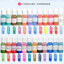diy水晶滴胶色精集合 手工珠光晕染实色果冻色精色膏色素上色颜料