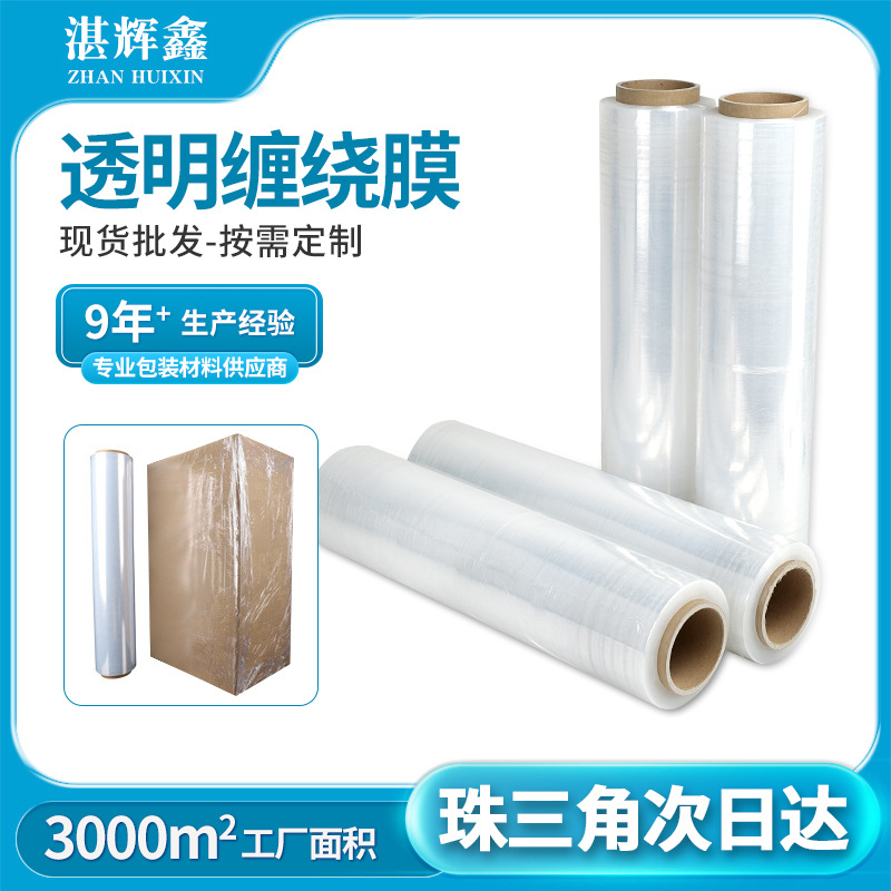 pe透明缠绕膜定制工业机器设备捆绑打包膜防尘拉伸膜包装高弹力