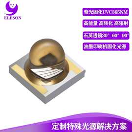 小角度30度60度90度石英球头3535紫光365nmUVC固化高品质紫光灯珠