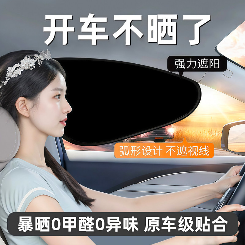Car Sunshade Curtain for Side Windows, Glass Window Shade Curtain for Car Interior, Sun Protection, Heat Insulation, Privacy Curtain for Babies