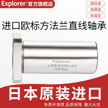 日本Explorer欧标直线轴承 加长型 方法兰 LMEK..LUU 滚珠轴承 LM