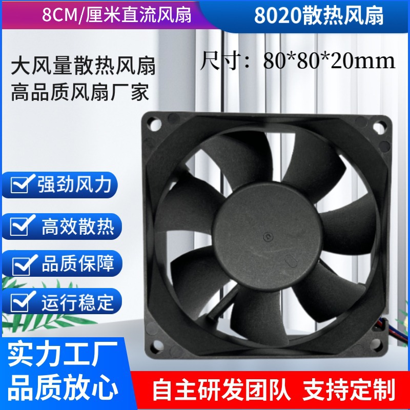 8025直流小风扇12V 24V 8CM适用灭蚊灯机箱滚珠静音散热风扇