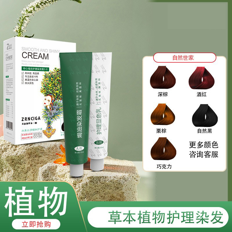 自然旧家五倍子植物染毛剤卸売り純カバー白髪は頭皮の黒いカラー染毛クリームをつけない|undefined