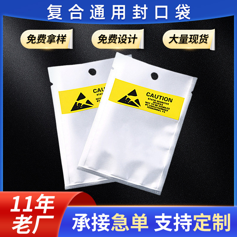 阴阳骨拉链袋手机电池包装袋复合通用封口袋半透明塑料平口自封袋