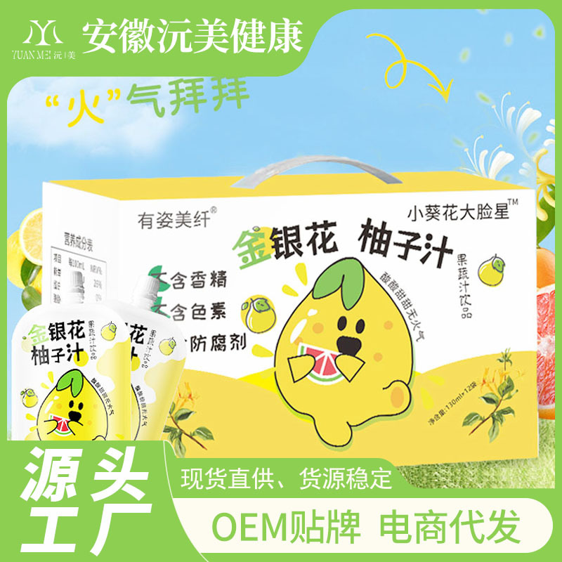 金银花柚子汁柚子茶独立袋装抖音同款儿童植物饮料果蔬汁现货批发