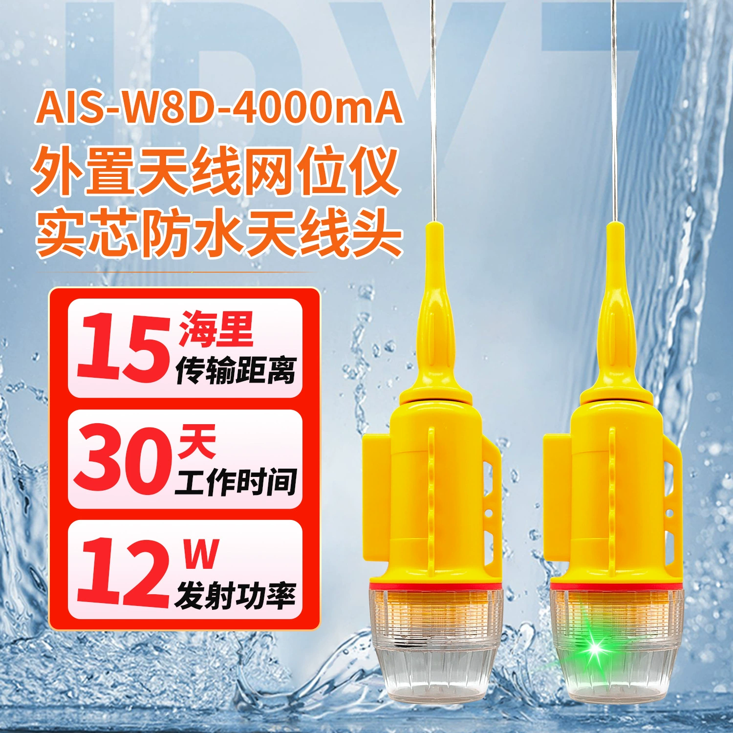 Внешняя антенна для морских сетей, индикатор положения, AIS-локатор для рыболовных сетей, сигнальный световой индикатор для предотвращения столкновений, маркер положения сетей для рыболовных судов.