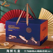 海鲜包装盒水产品礼品盒 螃蟹 鱼 虾 礼盒现货纸箱纸盒大闸蟹