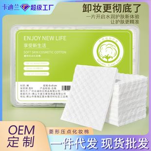 120 Super Large Size Cosmetic Cotton Thick Cotton Boxed Cosmetic Cotton for Face Diamond Cosmetic Cotton Cleaning