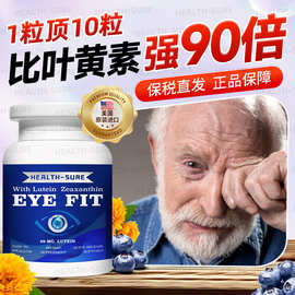 美国进口护眼叶黄素蓝莓提取物眼睛模糊眼疲劳干涩防蓝光正品